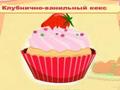 Cupcake Quiz, et mängida online